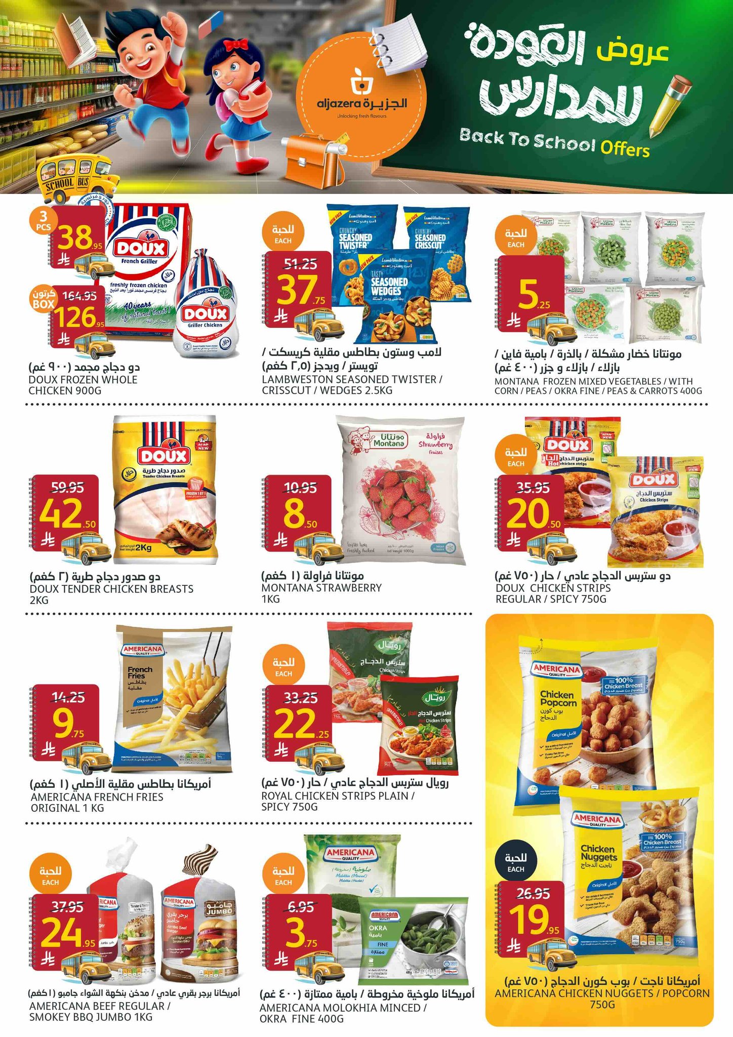 aljazera-markets offers from 27aug to 1aug 2025 عروض أسواق الجزيرة من 27 أغسطس حتى 1 أغسطس 2025 صفحة رقم 9